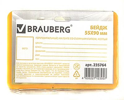 Бейдж горизонтальный (55х90 мм, на ленте, желтый) (235764) Brauberg 
