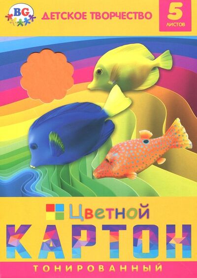 Картон цветной тонированный "Цветные рыбки" (5 листов, 5 цветов, ассор) (ЦКТ4_П5 1683) BG 