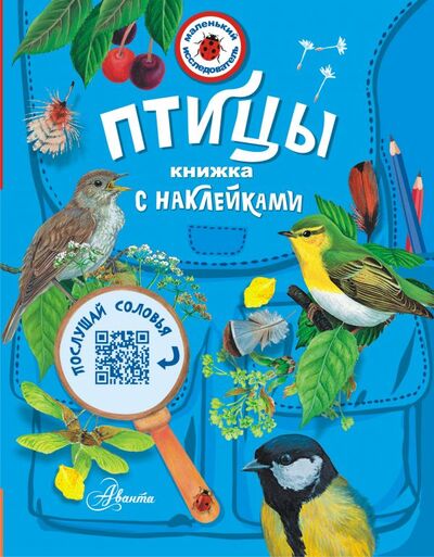 Книга: Птицы (Рахчеева Мария Витальевна) ; ИЗДАТЕЛЬСТВО 