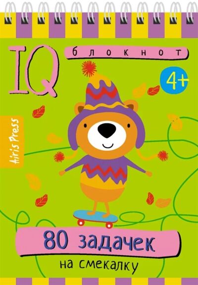 Книга: IQ блокнот 80 задачек на смекалку (без автора) ; Айрис-пресс, 2021 
