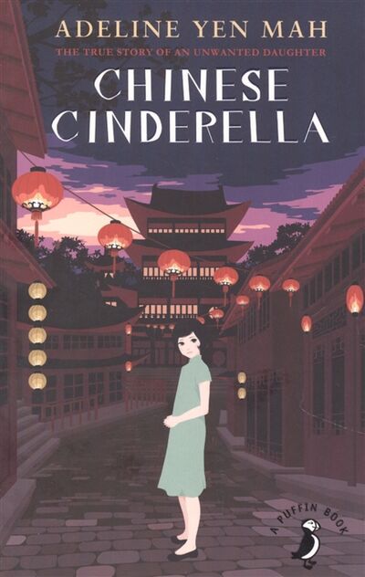 Книга: Chinese Cinderella (Mah) ; Puffin, 2015 