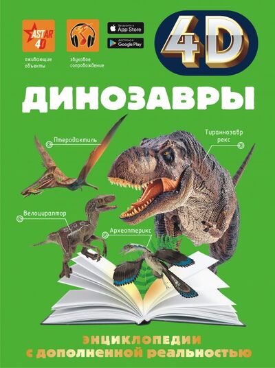 Книга: Динозавры (Спектор Анна Артуровна, Гордеева Е.А.) ; ООО 
