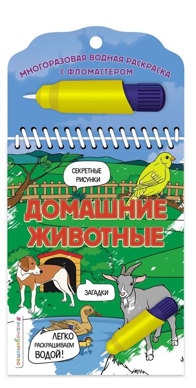 Книга: Домашние животные (Цветкова Н.В.) ; ООО 