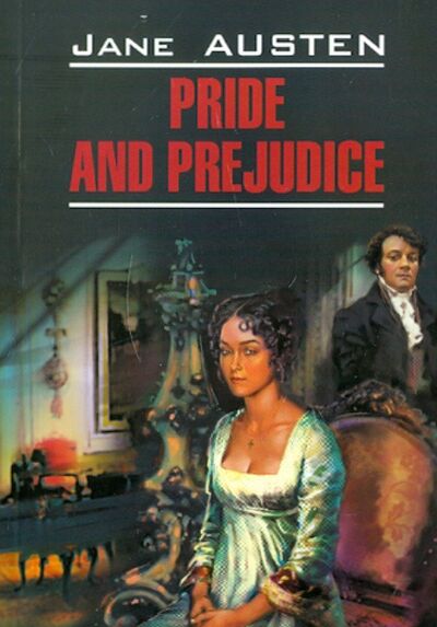 Книга: Pride and Prejudice (Austen Jane) ; Каро, 2022 