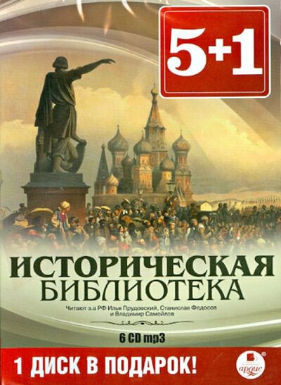 История Пугачевского бунта (6CDmp3) Ардис 