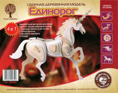 Единорог / Лошадь (80650) ВГА 