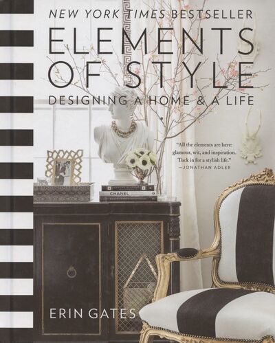 Книга: Elements of Style. Designing a Home & a Life (Gates Erin) ; Simon & Schuster, 2014 