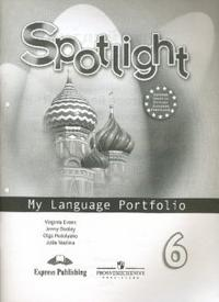 Книга: Английский в фокусе. Spotlight. Языковой портфель. 6 класс (Ваулина Юлия Евгеньевна) ; Просвещение, 2016 