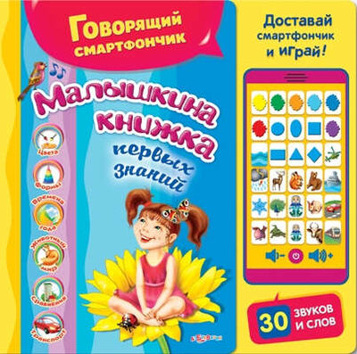 Книга: Малышкина книжка. 14 карточек (Зубкова) ; Азбукварик, 2016 