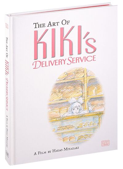 Книга: The Art of Kikis Delivery Service (Miyazaki Hayao) ; VIZ Media, 2017 