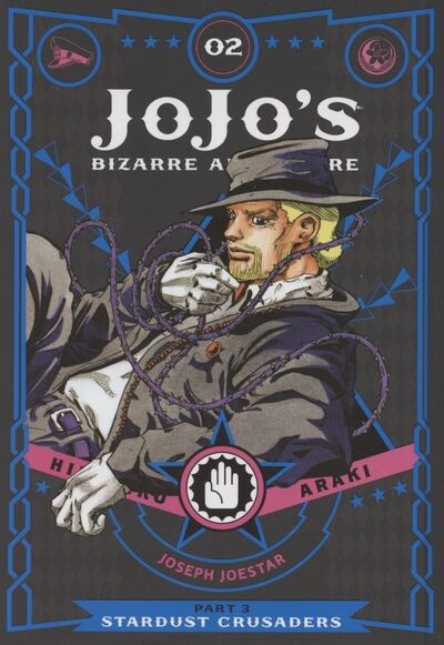 Книга: JoJos Bizarre Adventure. Part 3. Stardust Crusader. Volume 2 (Hirohiko Araki) ; VIZ Media, 2020 