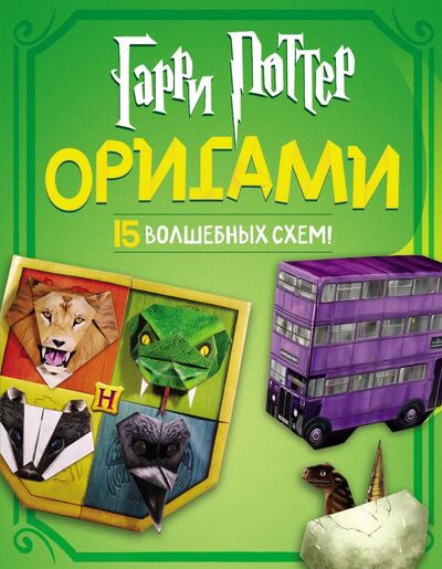 Книга: Гарри Поттер. Оригами; ООО 