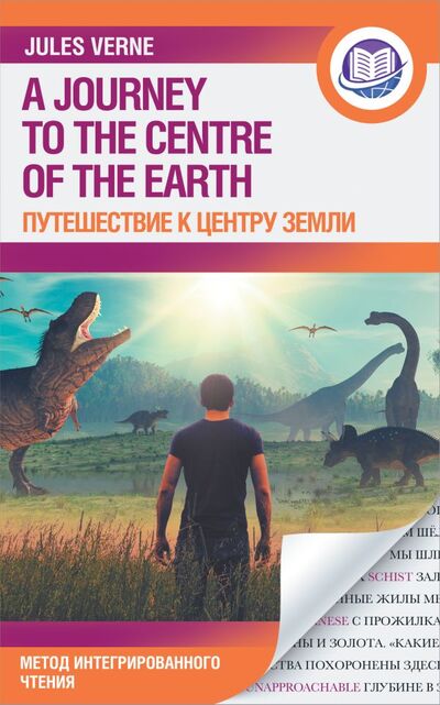 Книга: Путешествие к центру Земли (Верн Жюль) ; ООО 