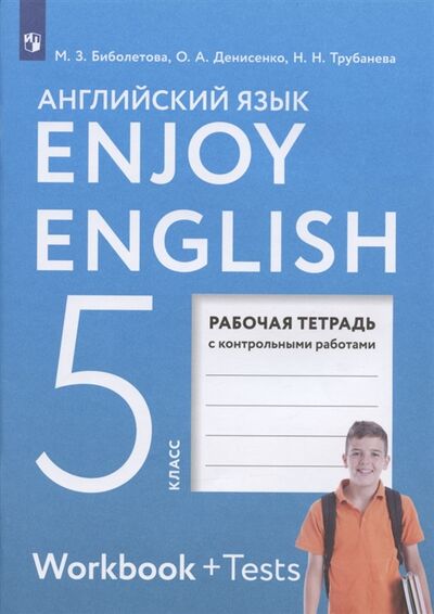 Книга: Enjoy English Английский язык 5 класс Рабочая тетрадь Рабочая тетрадь с контрольными работами (Биболетова Мерем Забатовна) ; Просвещение, 2022 