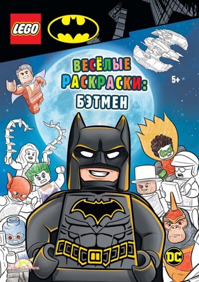 Книга: LEGO Batman - Весёлые раскраски Бэтмен (AMEET Studio) ; Детское время, 2021 