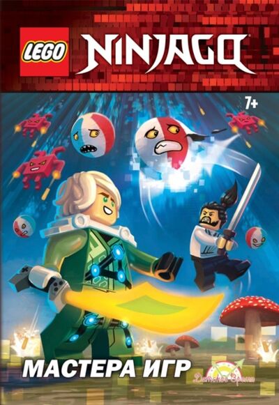 Книга: LEGO Ninjago Мастера Игр (Белинг Стив) ; Детское время, 2021 