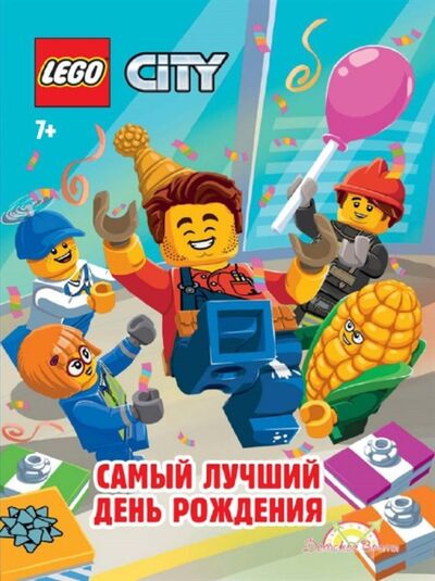 Книга: LEGO City Самый лучший День Рождения (Дойч Стейша) ; Детское время, 2021 