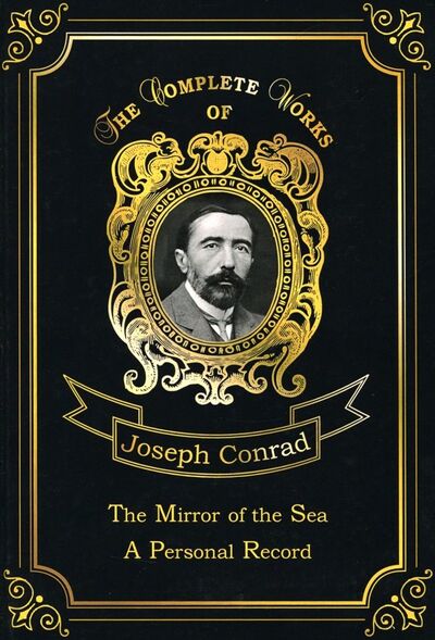 Книга: The Mirror of the Sea & A Personal Record. Volume 16 (Conrad Joseph , Конрад Джозеф) ; RUGRAM, 2018 