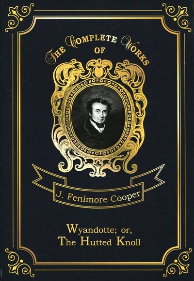 Книга: Wyandotte; or, The Hutted Knoll (Cooper James Fenimore) ; Т8, 2018 