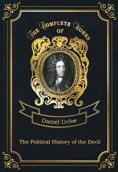 Книга: The Political History of the Devil (Дефо Даниэль) ; RUGRAM, 2018 