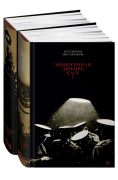 Книга: Мифогенная любовь каст (в 2-х книгах) (Пепперштейн Павел Викторович) ; Альпина нон-фикшн, 2022 