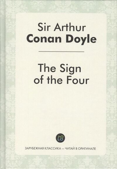 Книга: The Sign of the Four (Doyle A.) ; Т8, 2016 