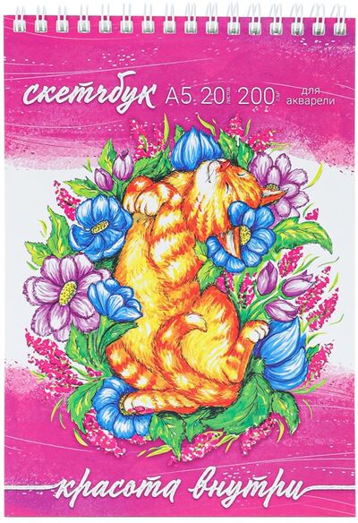 Скетчбук для акварели Цветочные коты, 20 листов, А5 Miland 