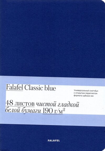 Скетчбук А5,48л д/графики Classic blue 548523 Falafel 