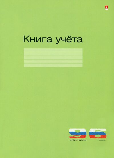 Книга учета, А4, 96 листов, линия, зеленый Альт 