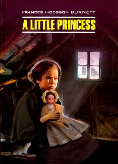Книга: Маленькая принцесса (Бёрнетт Фрэнсис Ходжсон) ; Каро, 2022 