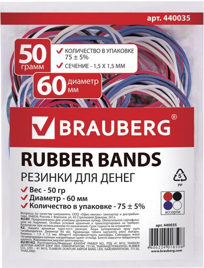 Резинки для денег цветные, 90 штук (440035) Brauberg 