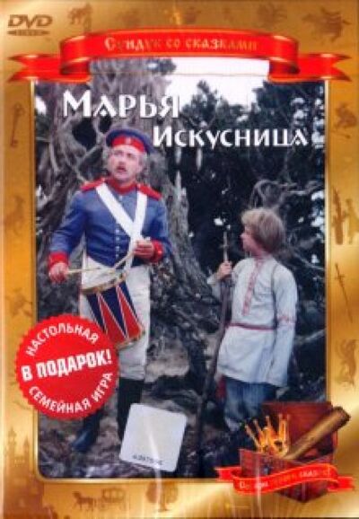 Марья Искусница (DVD) Новый диск 