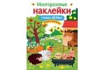 Книга: Наша ферма (Акимова О., Ефремова Е. (худ.)) ; Стрекоза, 2022 