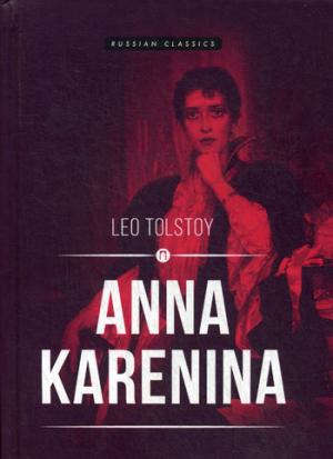Книга: Anna Karenina = Анна Каренина: роман (Толстой Лев Николаевич) ; Пальмира, 2017 