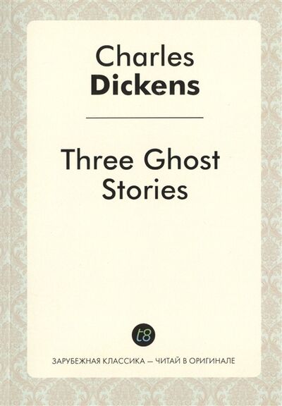 Книга: Three Ghost Stories (Диккенс Чарльз) ; Книга по Требованию, 2016 