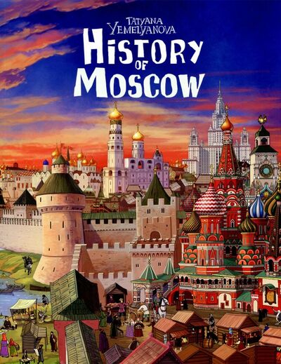 Книга: History of Moskow (Емельянова Т.) ; Золотой Лев, 2017 