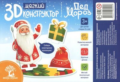 Мягкий 3D-конструктор "Дед Мороз" Феникс-Премьер 