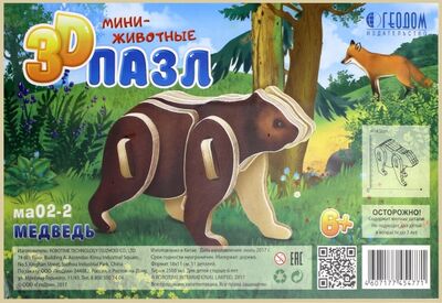 Медведь. 3D пазл деревянный для детей Геодом 