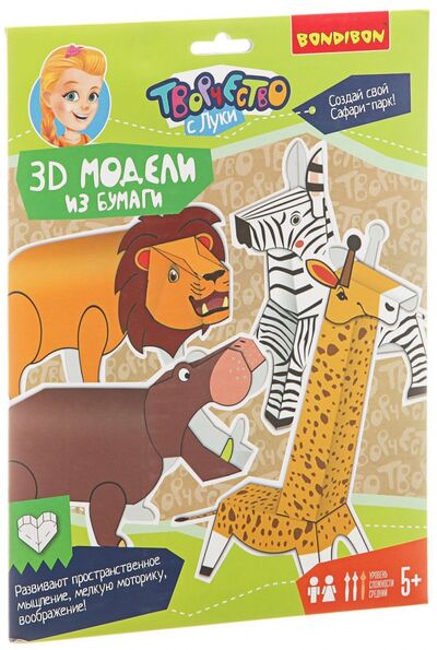 Набор для творчества "3D МОДЕЛИ из бумаги. Животные" (ВВ1842) BONDIBON 