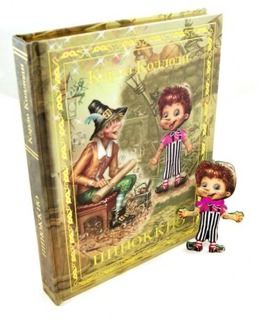 Книга: Пиноккио (Коллоди Карло) ; Махаон, 2008 