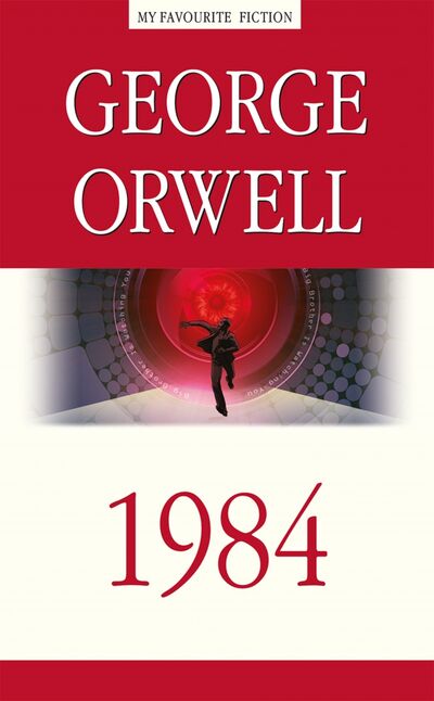 Книга: 1984 (Оруэлл Джордж) ; Антология, 2021 