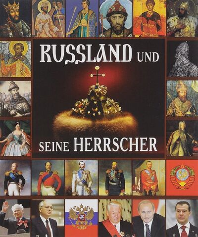 Книга: Правители России, на немецком языке (Анисимов Е) ; Золотой Лев, 2016 