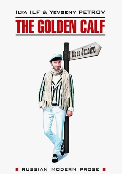 Книга: The Golden Calf (Ilf Ilya, Петров Евгений Петрович) ; Каро, 2021 