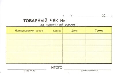 Товарный чек (100 листов, 2-х слойный) (ЧТ(2)/10354) БланкИздат 