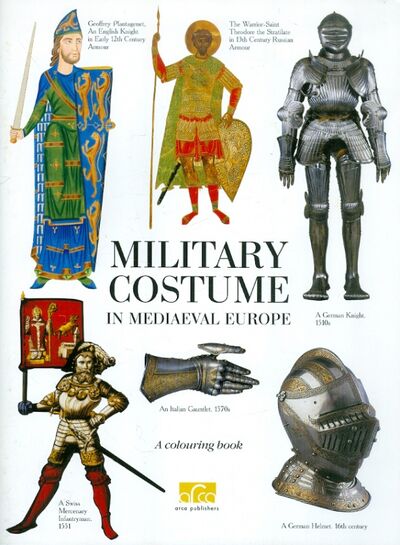 Книга: Military Costume in Mediaeval Europe. A colouring book with commentaries (на английском языке) (Жуков Клим Александрович) ; Арка, 2016 