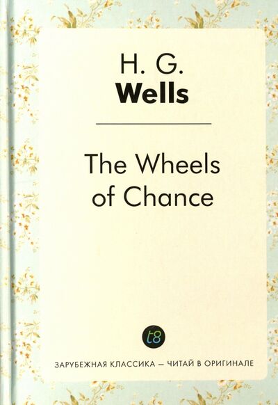 Книга: The Wheels of Chance (Уэллс Герберт Джордж) ; Книга по Требованию, 2017 