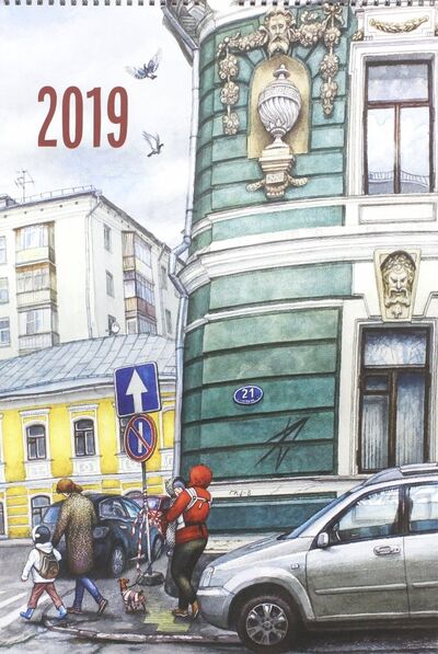 Календарь 2019 "Нарисованная Москва" Контакт-культура 