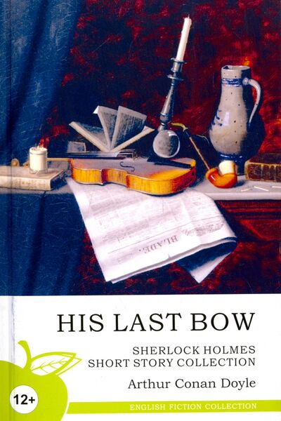 Книга: His Last Bow. Sherlock Holmes Short Story Collection (Doyle Arthur Conan) ; Норматика, 2018 