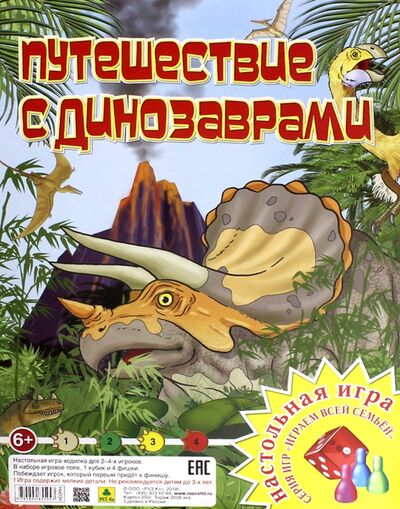 Настольная игра "Путешествие с динозаврами" РУЗ Ко 