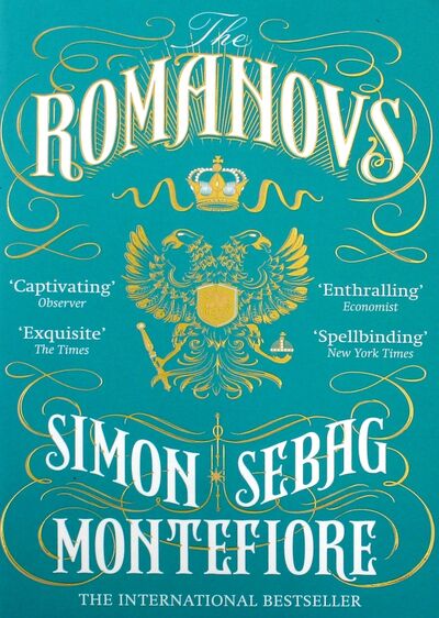 Книга: Romanovs: 1613-1918 (Sebag Montefiore Simon) ; Orion, 2016 